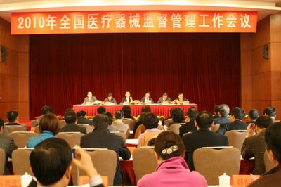 2010年全國(guó)醫(yī)療器械監(jiān)督管理工作會(huì)議順利召開(kāi)